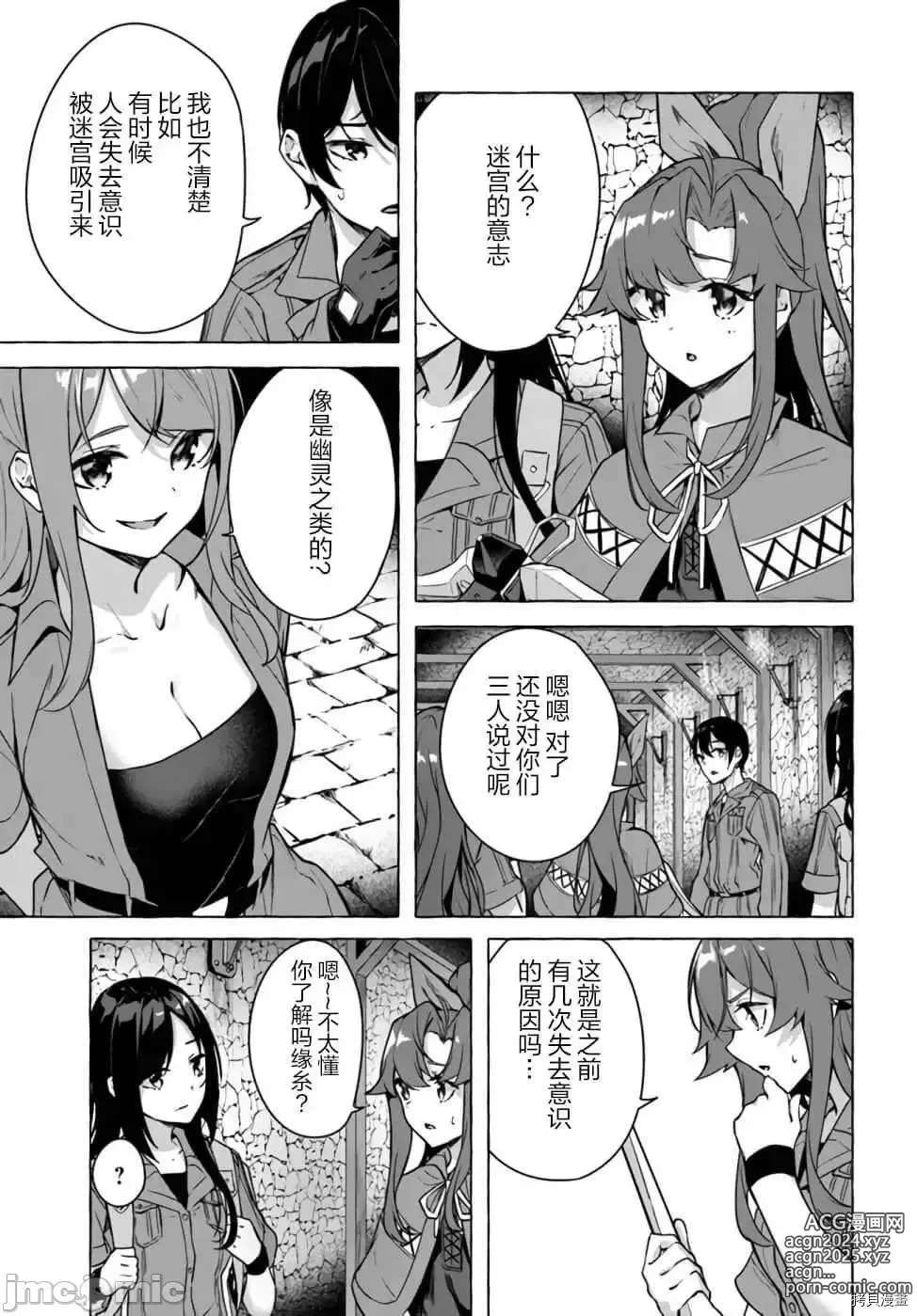 Page 248 of manga SEX&迷宮！！~在我家地下出現了H次數=等級的迷宮！？~セックス&ダンジョン!!17~终章