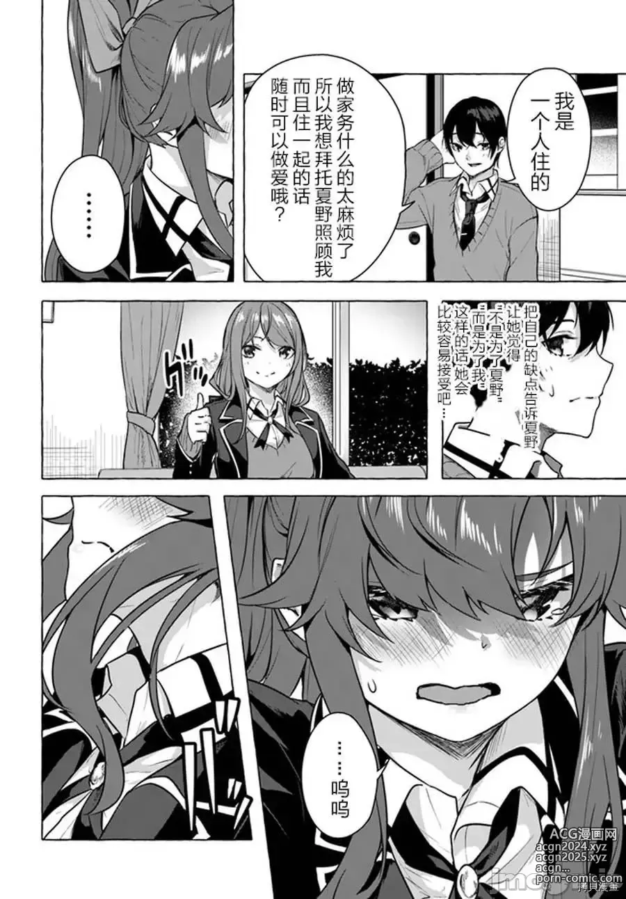 Page 28 of manga SEX&迷宮！！~在我家地下出現了H次數=等級的迷宮！？~セックス&ダンジョン!!17~终章