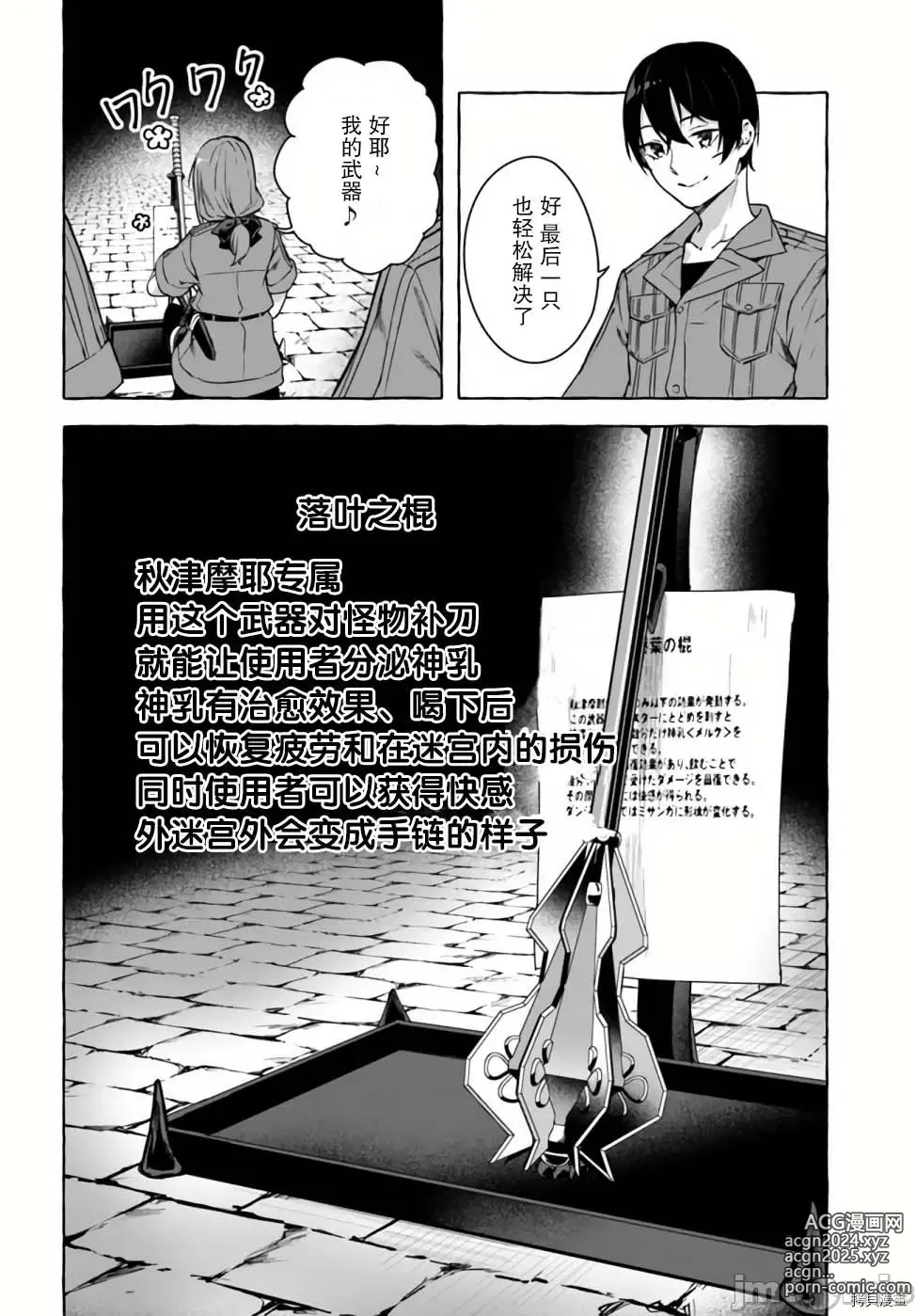 Page 332 of manga SEX&迷宮！！~在我家地下出現了H次數=等級的迷宮！？~セックス&ダンジョン!!17~终章