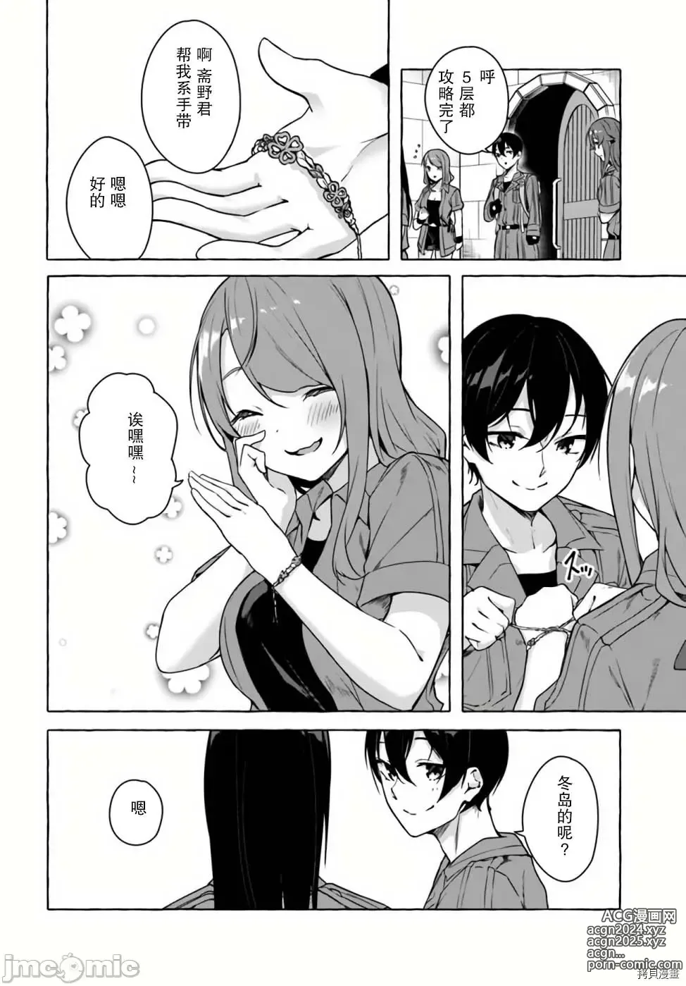 Page 334 of manga SEX&迷宮！！~在我家地下出現了H次數=等級的迷宮！？~セックス&ダンジョン!!17~终章