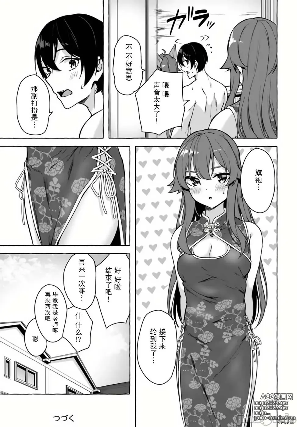 Page 343 of manga SEX&迷宮！！~在我家地下出現了H次數=等級的迷宮！？~セックス&ダンジョン!!17~终章