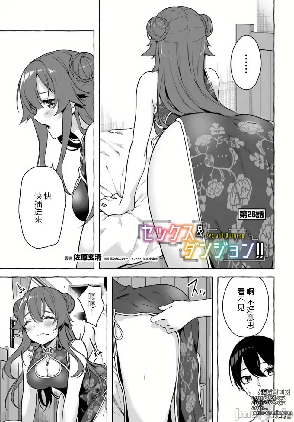 Page 344 of manga SEX&迷宮！！~在我家地下出現了H次數=等級的迷宮！？~セックス&ダンジョン!!17~终章