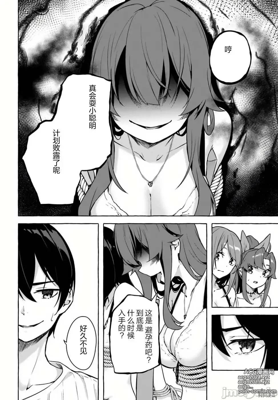 Page 367 of manga SEX&迷宮！！~在我家地下出現了H次數=等級的迷宮！？~セックス&ダンジョン!!17~终章