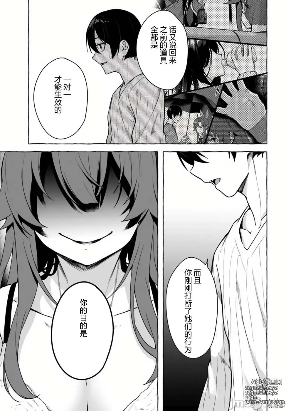 Page 370 of manga SEX&迷宮！！~在我家地下出現了H次數=等級的迷宮！？~セックス&ダンジョン!!17~终章