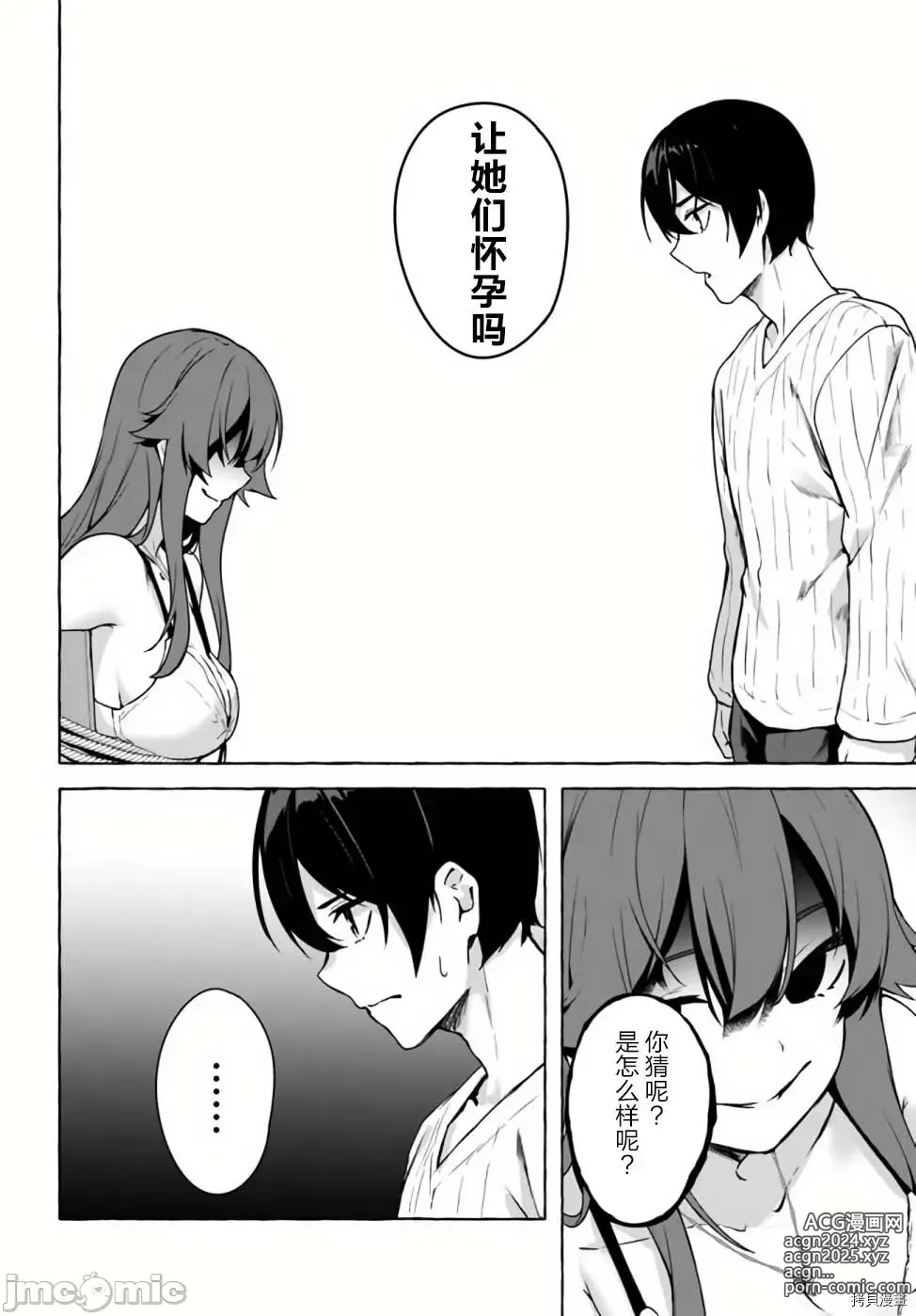 Page 371 of manga SEX&迷宮！！~在我家地下出現了H次數=等級的迷宮！？~セックス&ダンジョン!!17~终章