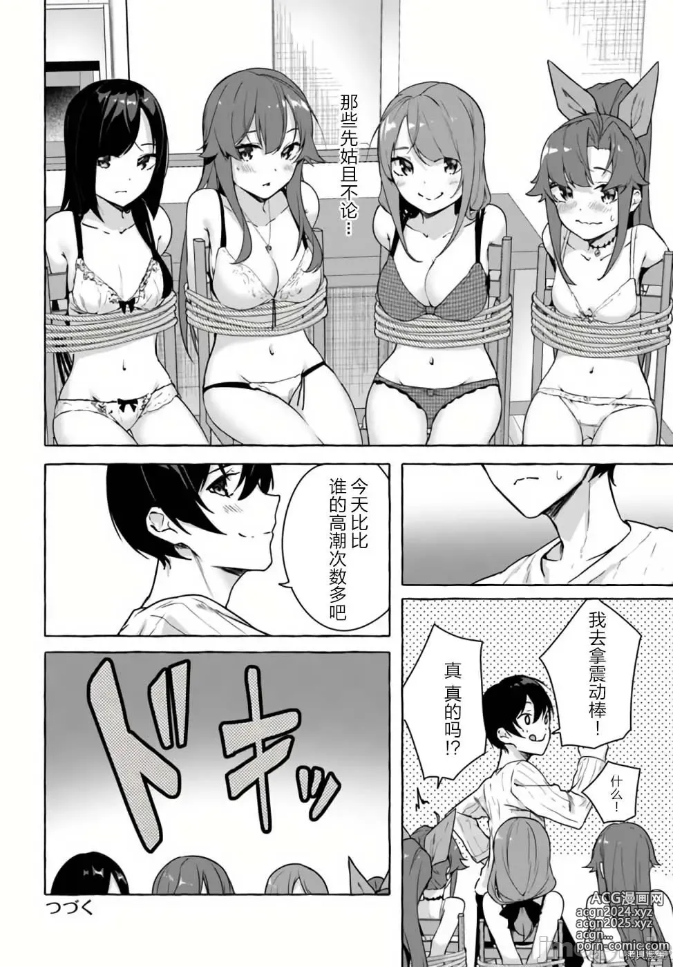 Page 377 of manga SEX&迷宮！！~在我家地下出現了H次數=等級的迷宮！？~セックス&ダンジョン!!17~终章