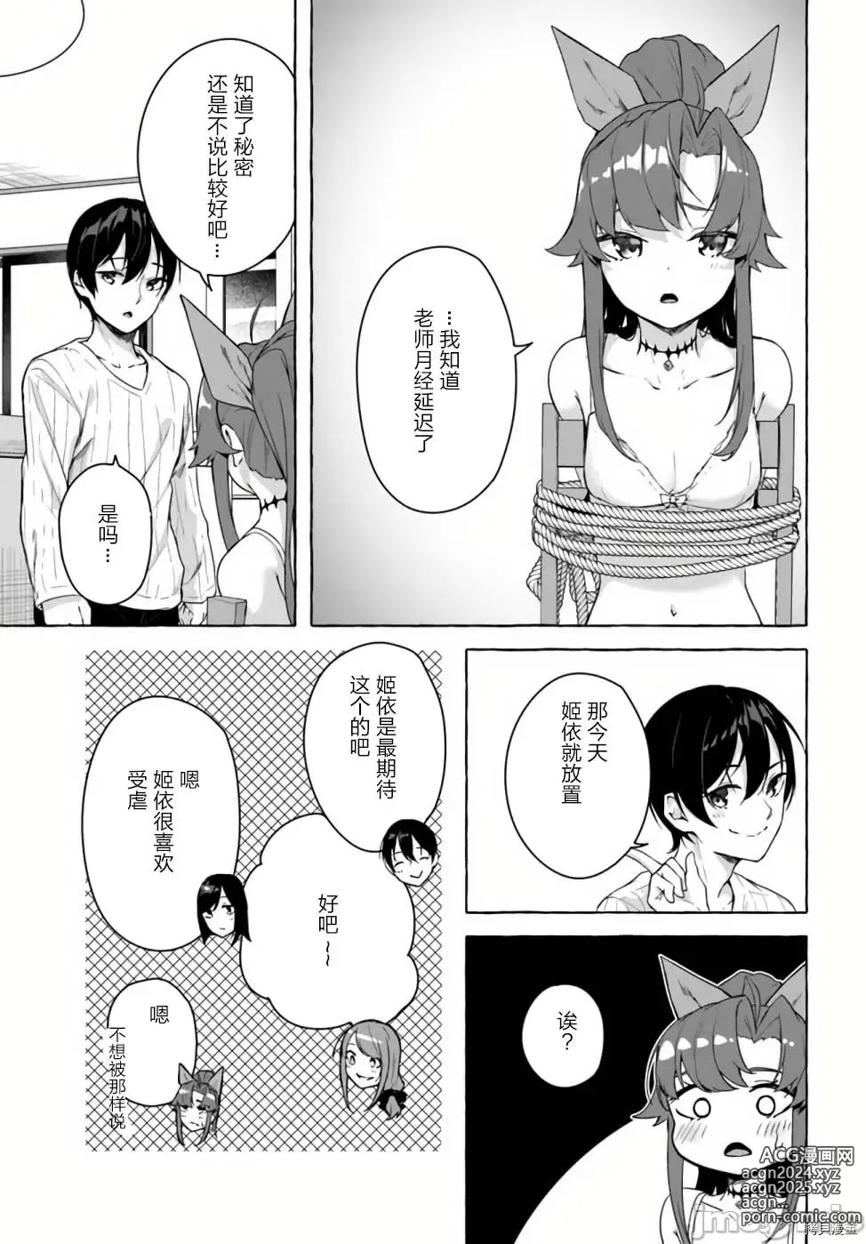 Page 382 of manga SEX&迷宮！！~在我家地下出現了H次數=等級的迷宮！？~セックス&ダンジョン!!17~终章