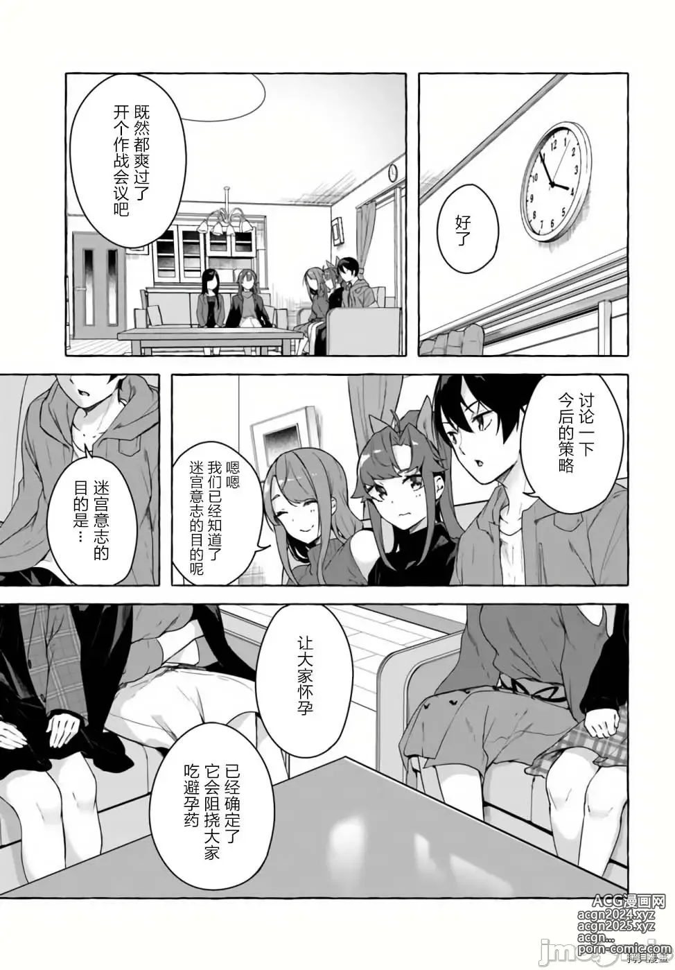 Page 390 of manga SEX&迷宮！！~在我家地下出現了H次數=等級的迷宮！？~セックス&ダンジョン!!17~终章