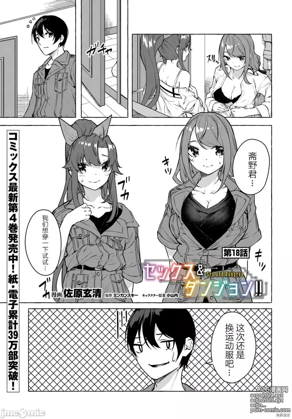 Page 40 of manga SEX&迷宮！！~在我家地下出現了H次數=等級的迷宮！？~セックス&ダンジョン!!17~终章