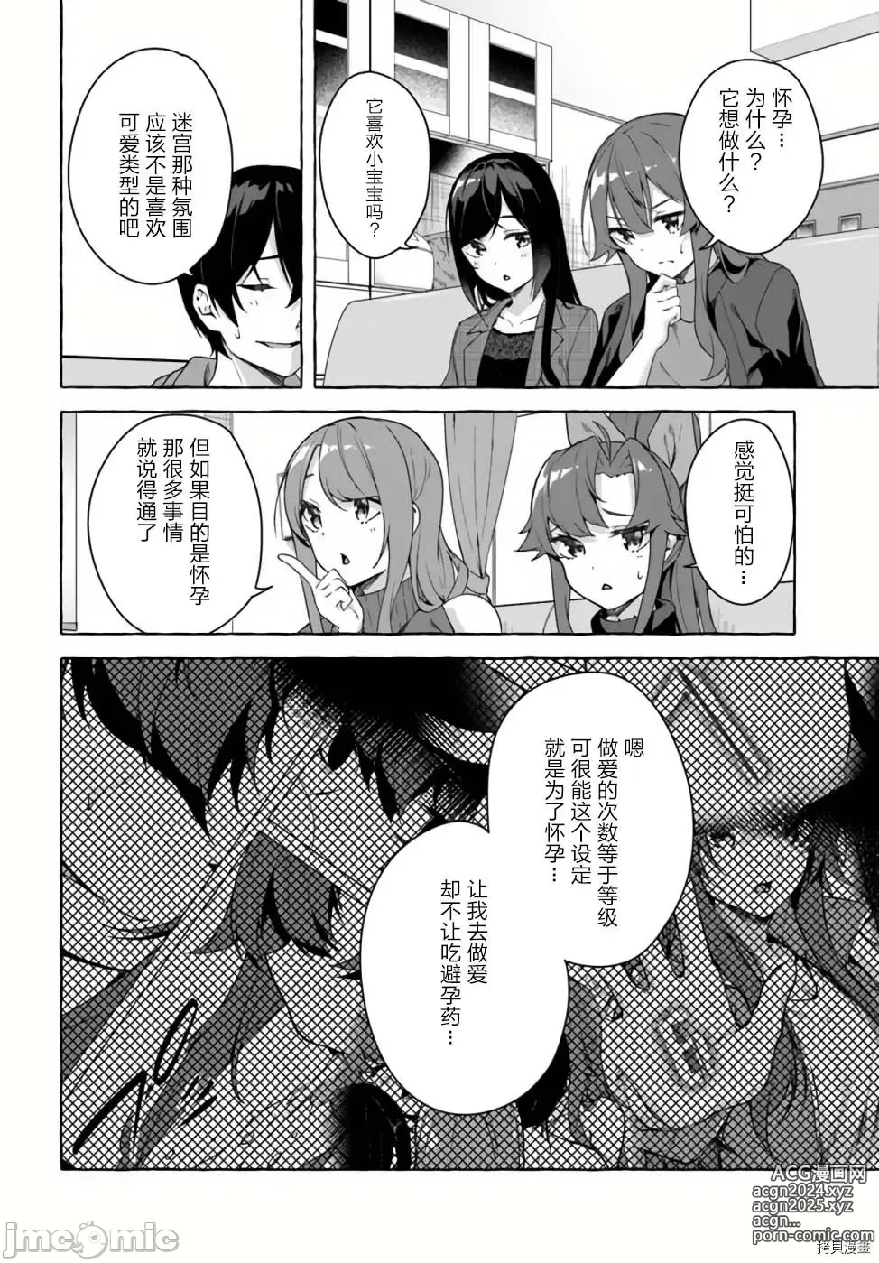 Page 391 of manga SEX&迷宮！！~在我家地下出現了H次數=等級的迷宮！？~セックス&ダンジョン!!17~终章