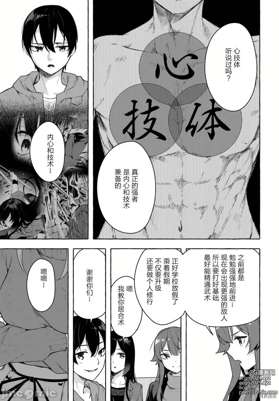 Page 396 of manga SEX&迷宮！！~在我家地下出現了H次數=等級的迷宮！？~セックス&ダンジョン!!17~终章