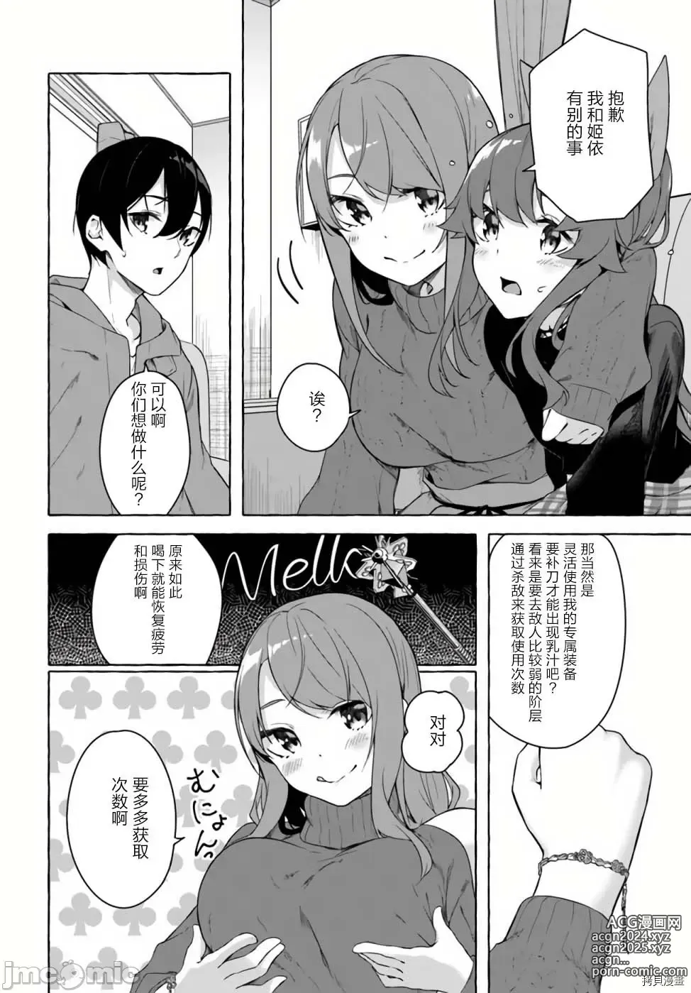 Page 397 of manga SEX&迷宮！！~在我家地下出現了H次數=等級的迷宮！？~セックス&ダンジョン!!17~终章