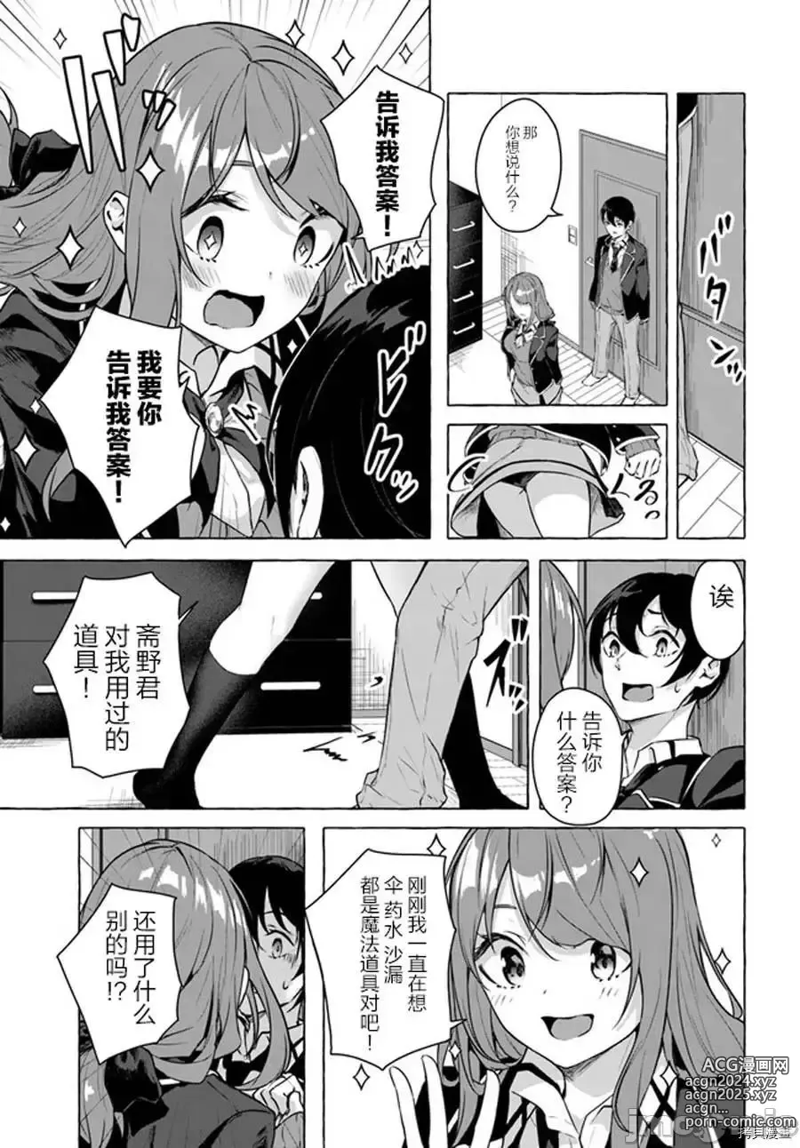 Page 5 of manga SEX&迷宮！！~在我家地下出現了H次數=等級的迷宮！？~セックス&ダンジョン!!17~终章