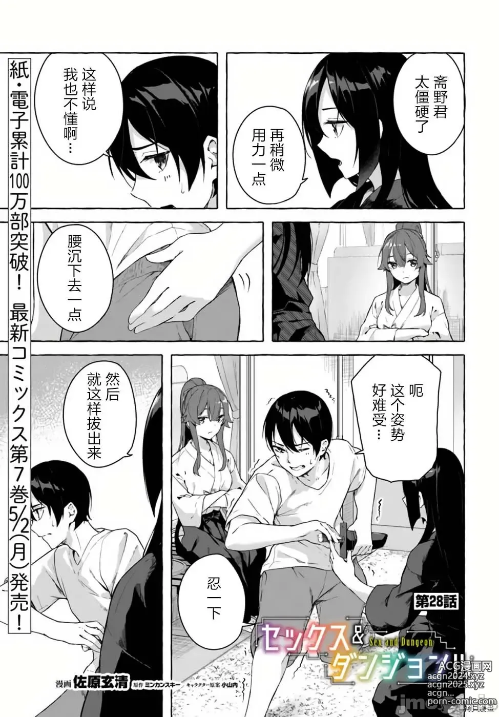 Page 411 of manga SEX&迷宮！！~在我家地下出現了H次數=等級的迷宮！？~セックス&ダンジョン!!17~终章