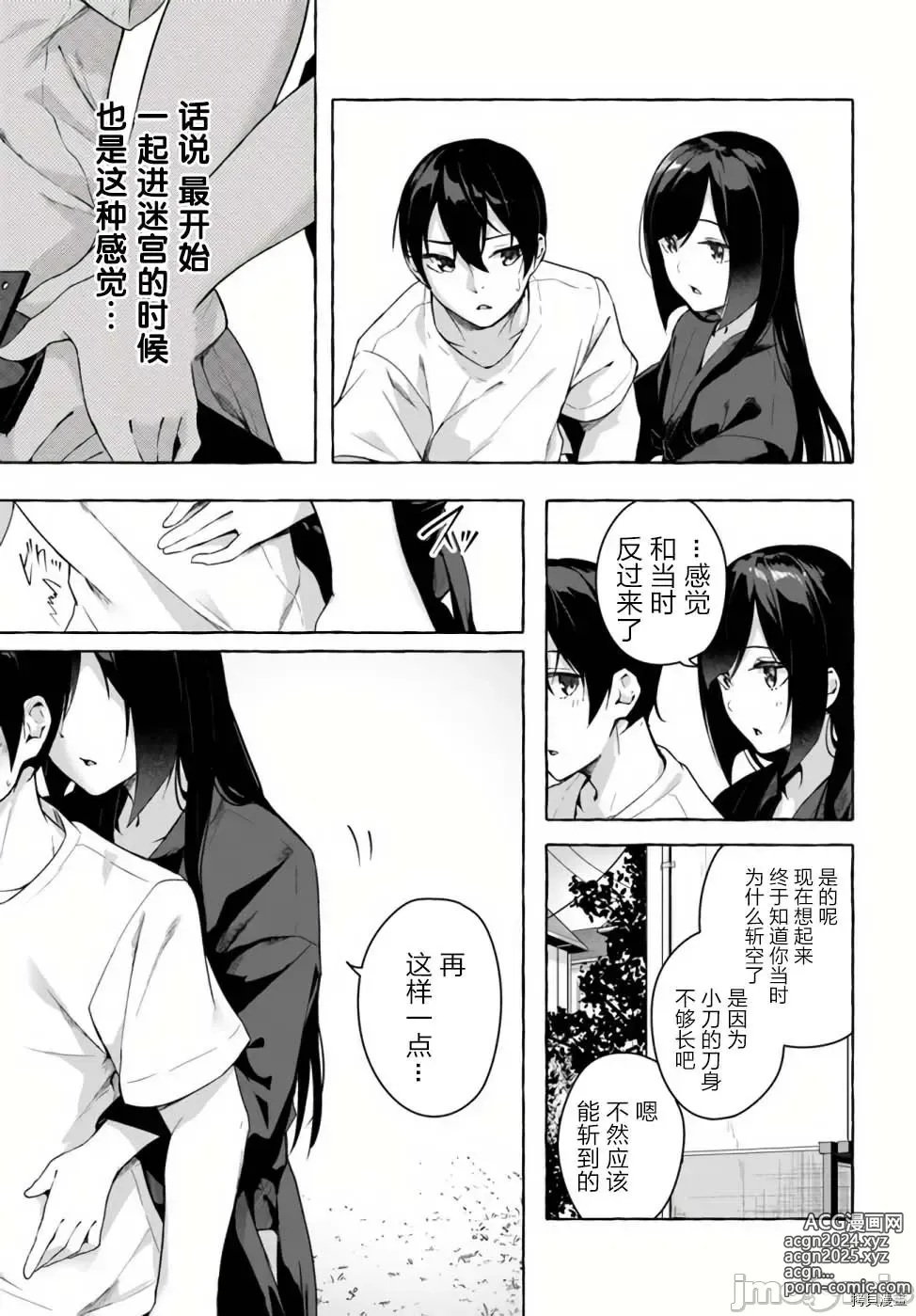 Page 413 of manga SEX&迷宮！！~在我家地下出現了H次數=等級的迷宮！？~セックス&ダンジョン!!17~终章