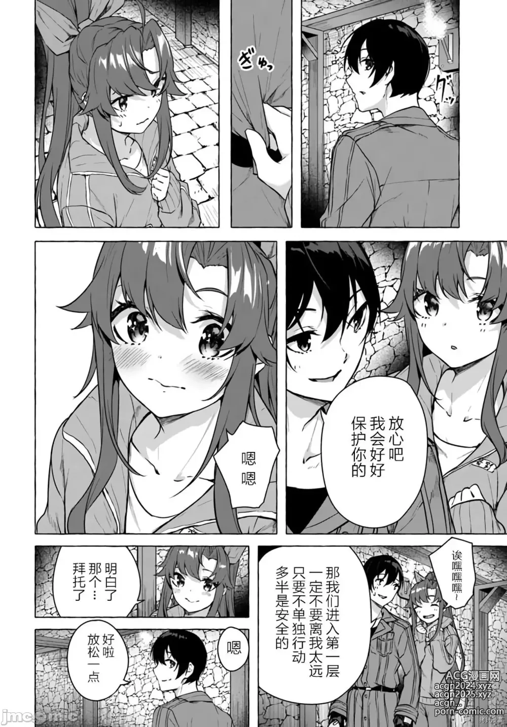 Page 43 of manga SEX&迷宮！！~在我家地下出現了H次數=等級的迷宮！？~セックス&ダンジョン!!17~终章