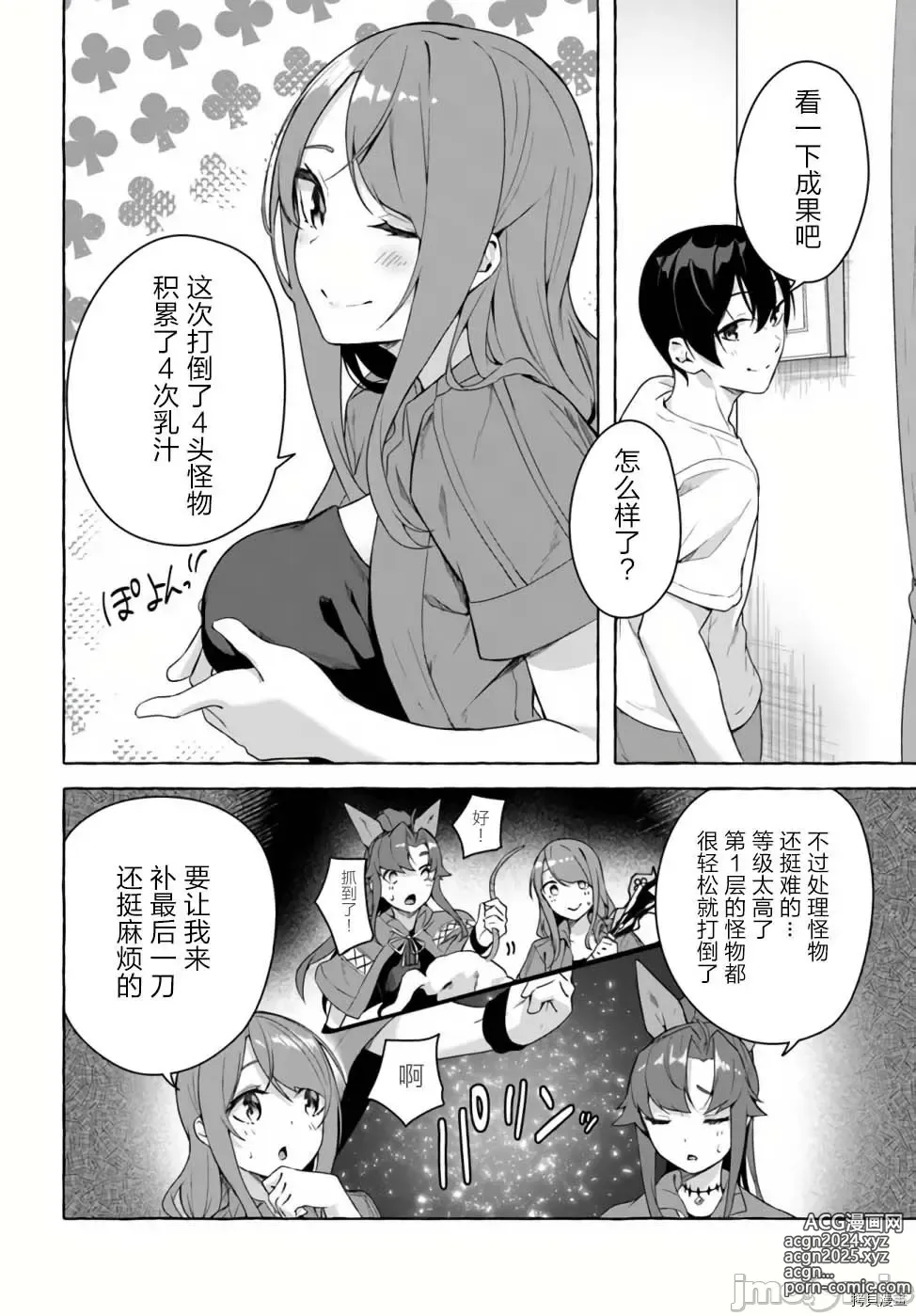 Page 424 of manga SEX&迷宮！！~在我家地下出現了H次數=等級的迷宮！？~セックス&ダンジョン!!17~终章