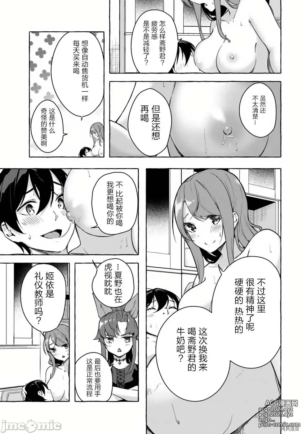 Page 429 of manga SEX&迷宮！！~在我家地下出現了H次數=等級的迷宮！？~セックス&ダンジョン!!17~终章