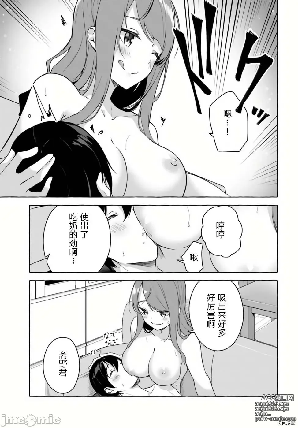 Page 431 of manga SEX&迷宮！！~在我家地下出現了H次數=等級的迷宮！？~セックス&ダンジョン!!17~终章