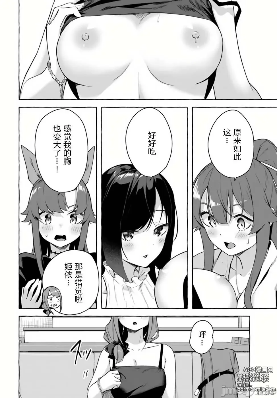 Page 432 of manga SEX&迷宮！！~在我家地下出現了H次數=等級的迷宮！？~セックス&ダンジョン!!17~终章