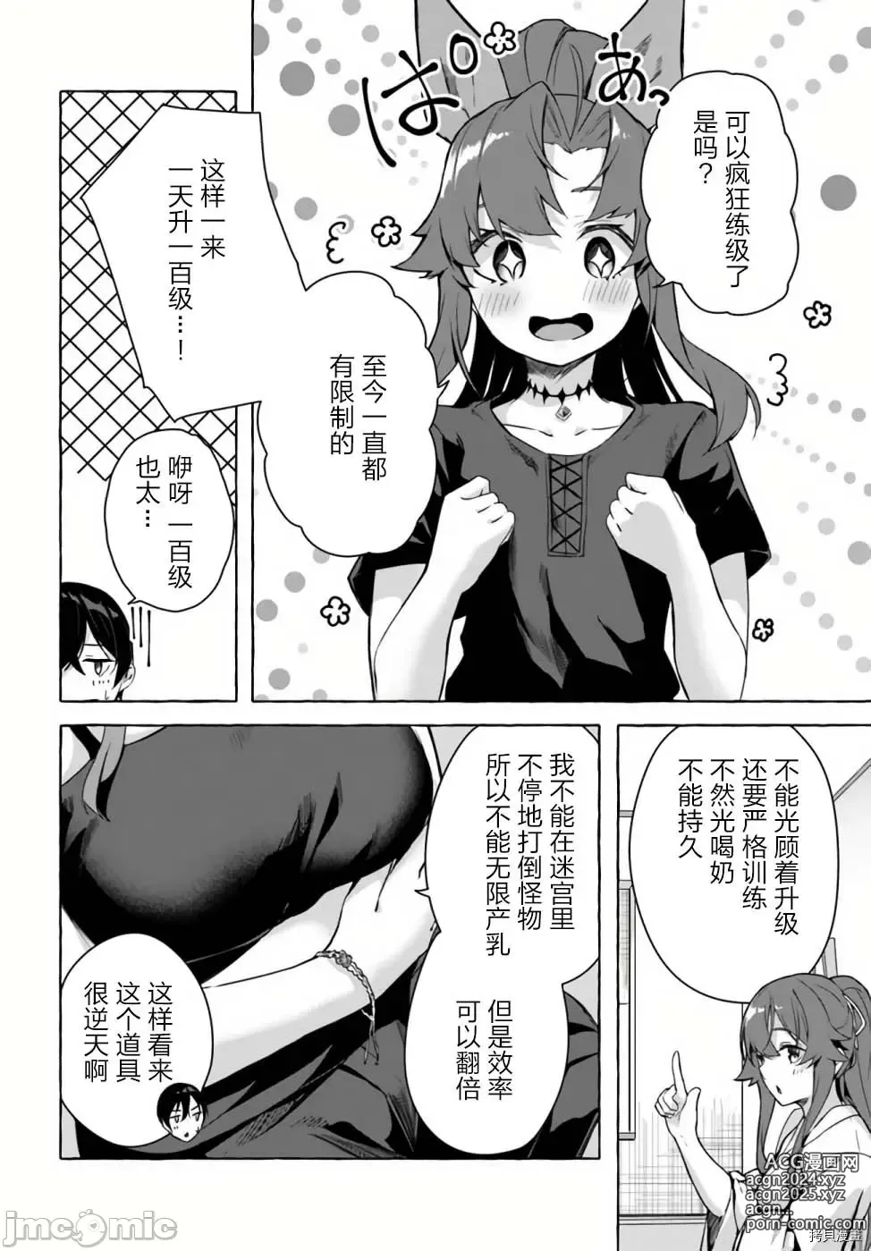 Page 434 of manga SEX&迷宮！！~在我家地下出現了H次數=等級的迷宮！？~セックス&ダンジョン!!17~终章