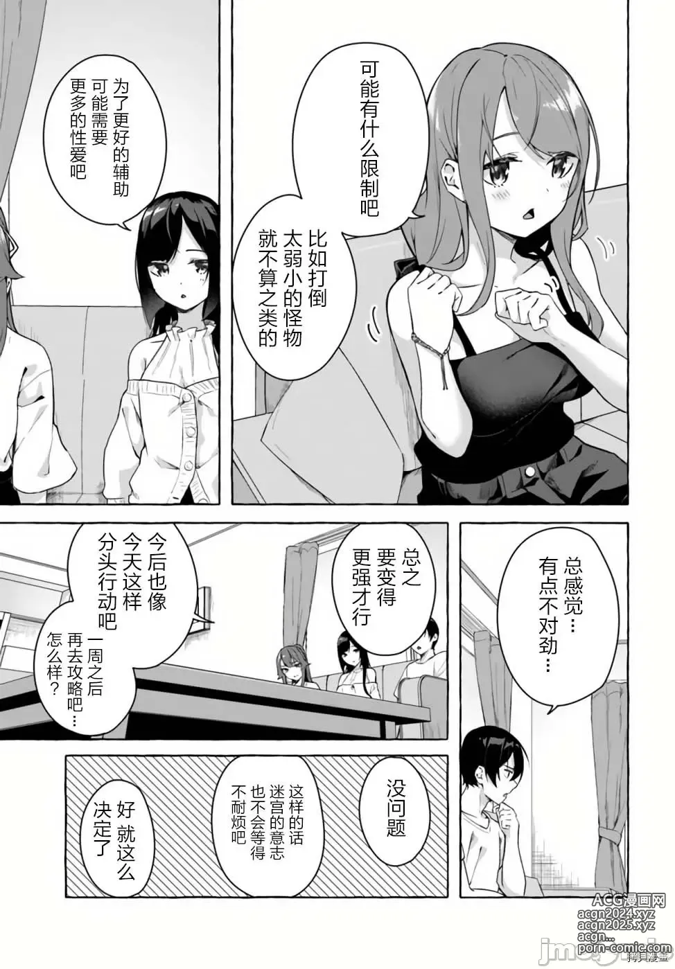 Page 435 of manga SEX&迷宮！！~在我家地下出現了H次數=等級的迷宮！？~セックス&ダンジョン!!17~终章