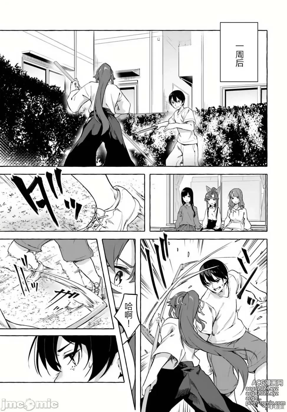 Page 437 of manga SEX&迷宮！！~在我家地下出現了H次數=等級的迷宮！？~セックス&ダンジョン!!17~终章