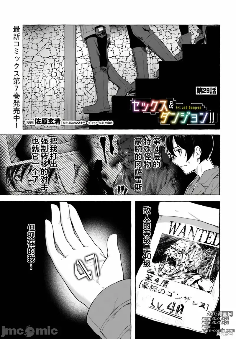 Page 447 of manga SEX&迷宮！！~在我家地下出現了H次數=等級的迷宮！？~セックス&ダンジョン!!17~终章