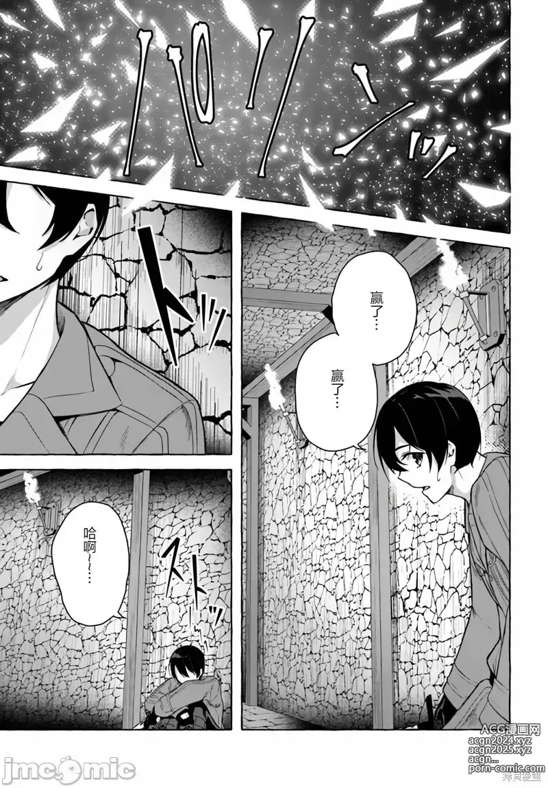 Page 459 of manga SEX&迷宮！！~在我家地下出現了H次數=等級的迷宮！？~セックス&ダンジョン!!17~终章