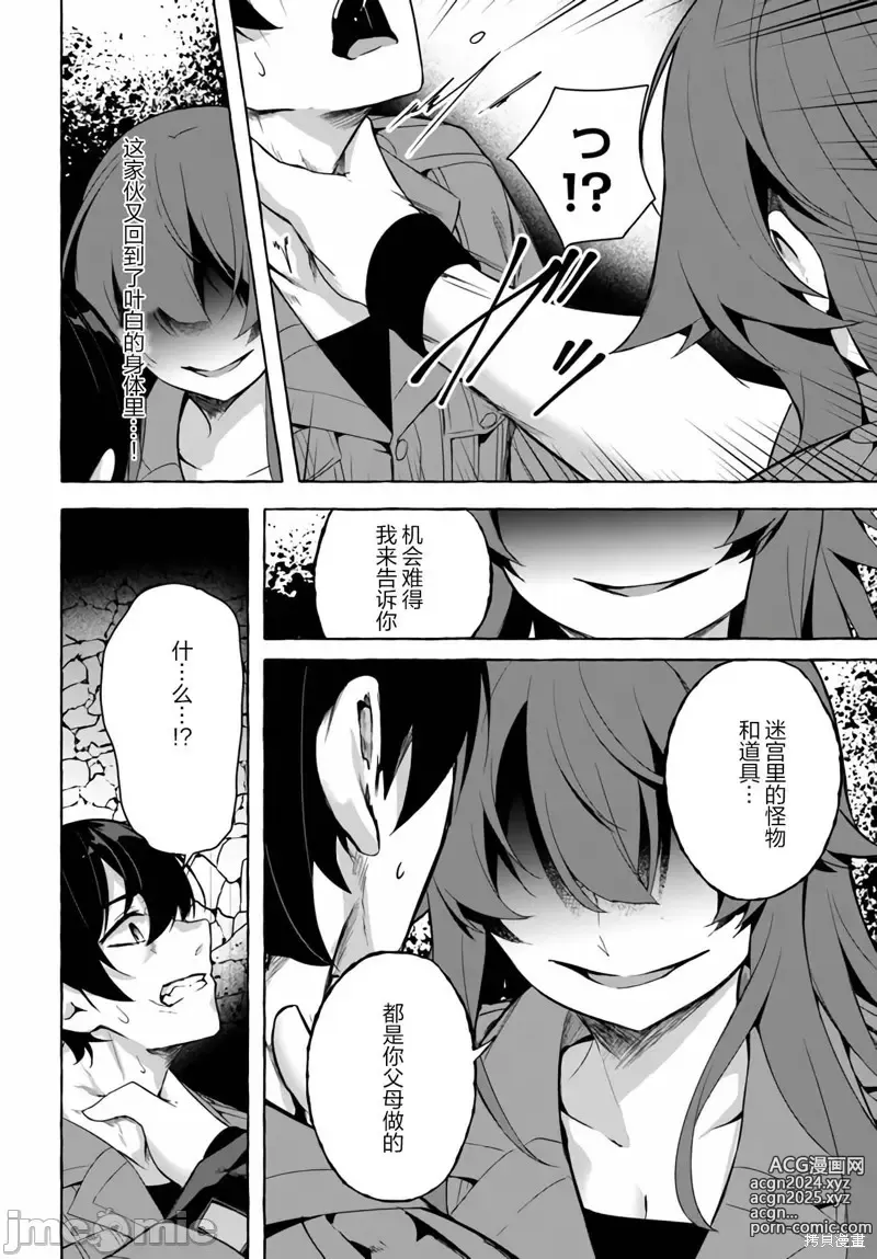 Page 470 of manga SEX&迷宮！！~在我家地下出現了H次數=等級的迷宮！？~セックス&ダンジョン!!17~终章