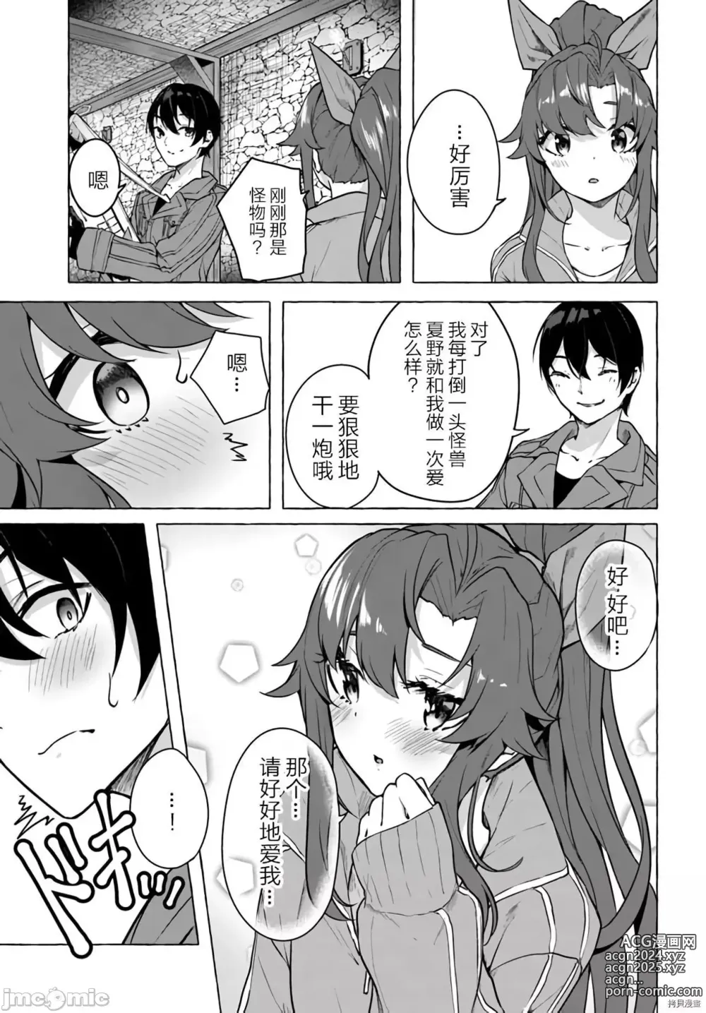 Page 48 of manga SEX&迷宮！！~在我家地下出現了H次數=等級的迷宮！？~セックス&ダンジョン!!17~终章