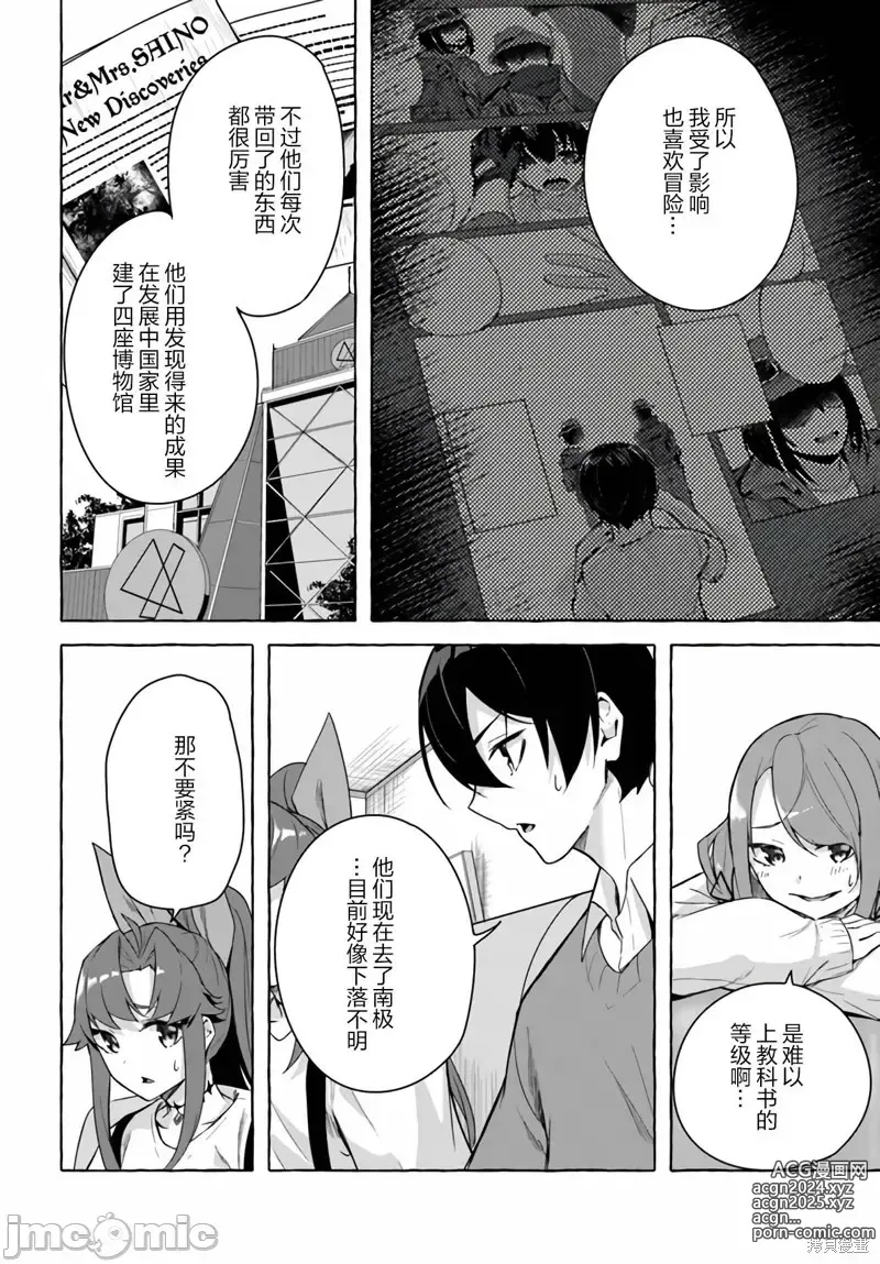 Page 476 of manga SEX&迷宮！！~在我家地下出現了H次數=等級的迷宮！？~セックス&ダンジョン!!17~终章