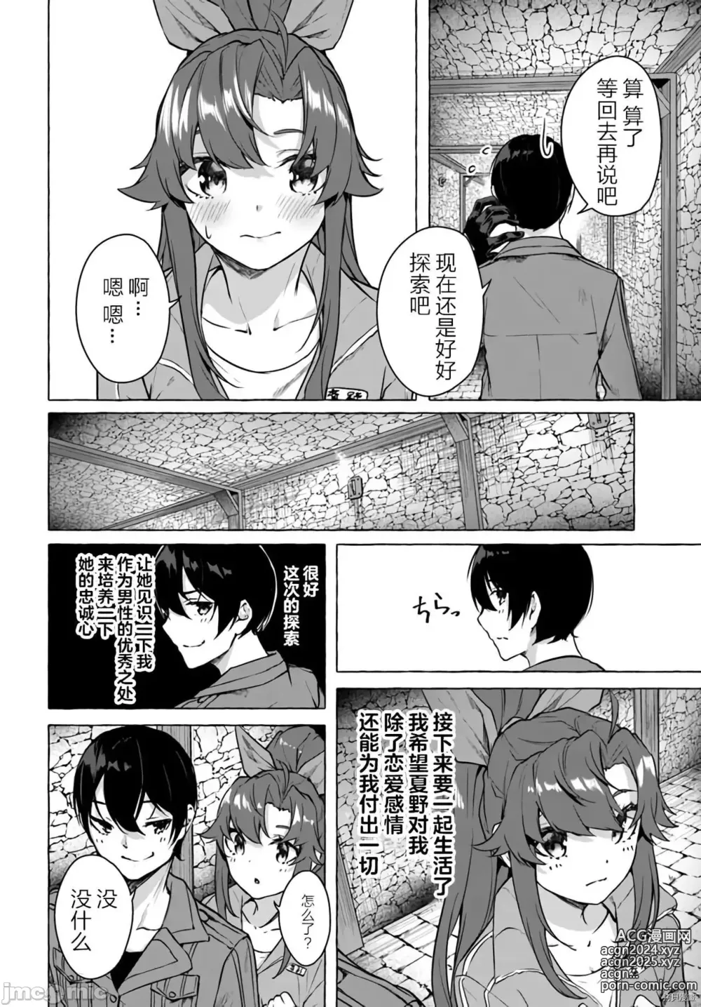 Page 49 of manga SEX&迷宮！！~在我家地下出現了H次數=等級的迷宮！？~セックス&ダンジョン!!17~终章