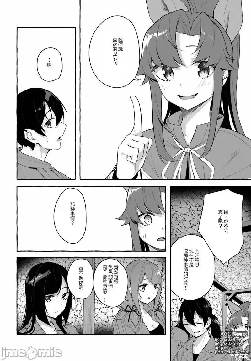 Page 483 of manga SEX&迷宮！！~在我家地下出現了H次數=等級的迷宮！？~セックス&ダンジョン!!17~终章