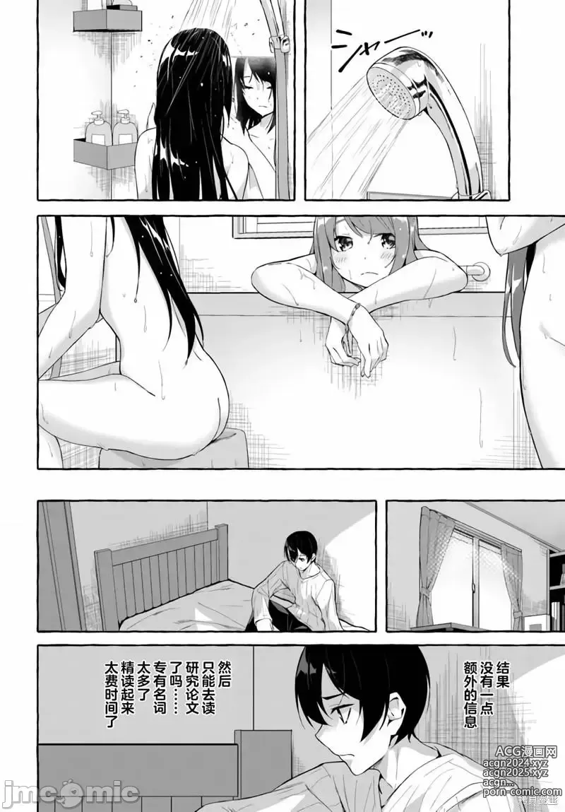 Page 495 of manga SEX&迷宮！！~在我家地下出現了H次數=等級的迷宮！？~セックス&ダンジョン!!17~终章