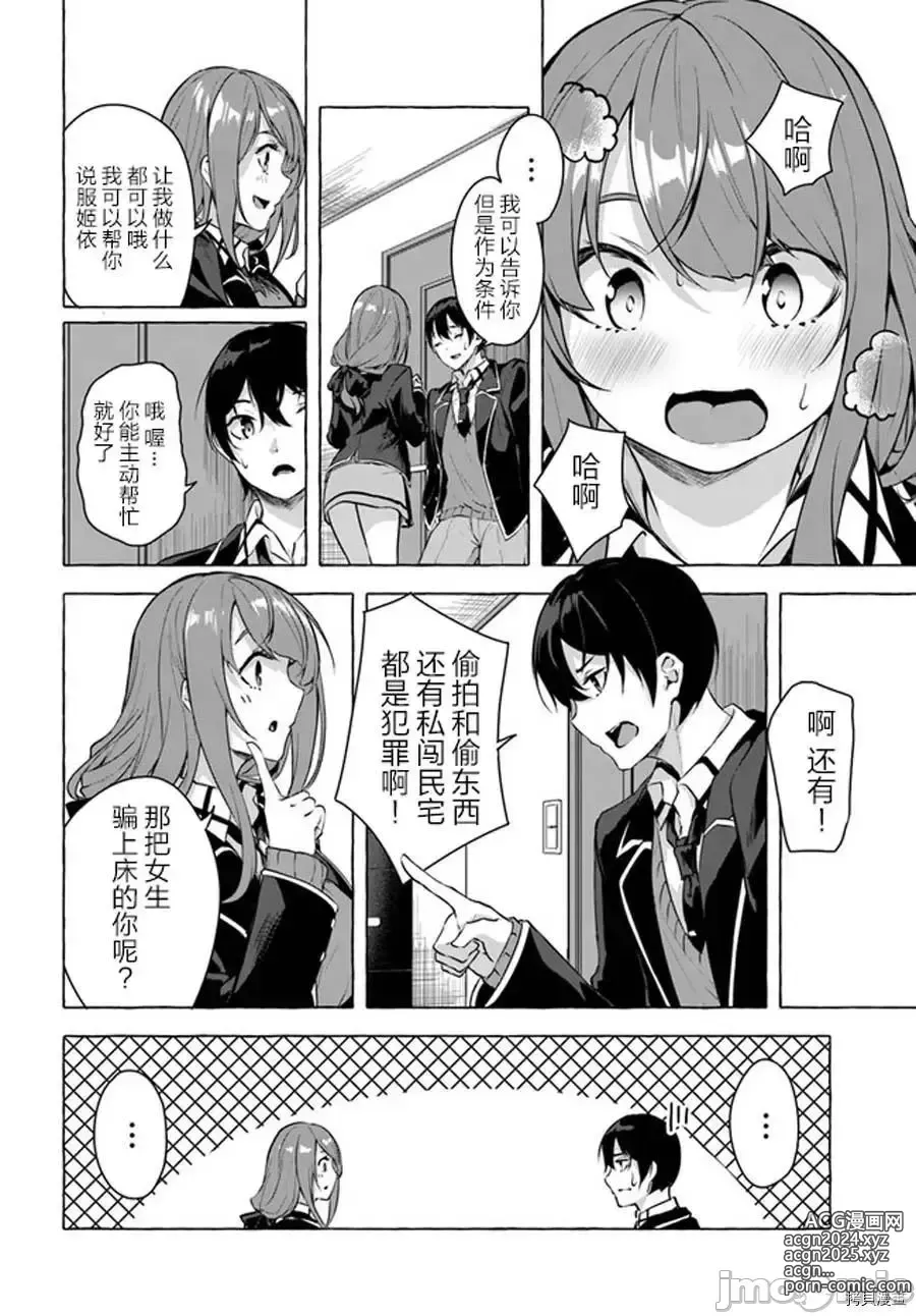 Page 6 of manga SEX&迷宮！！~在我家地下出現了H次數=等級的迷宮！？~セックス&ダンジョン!!17~终章