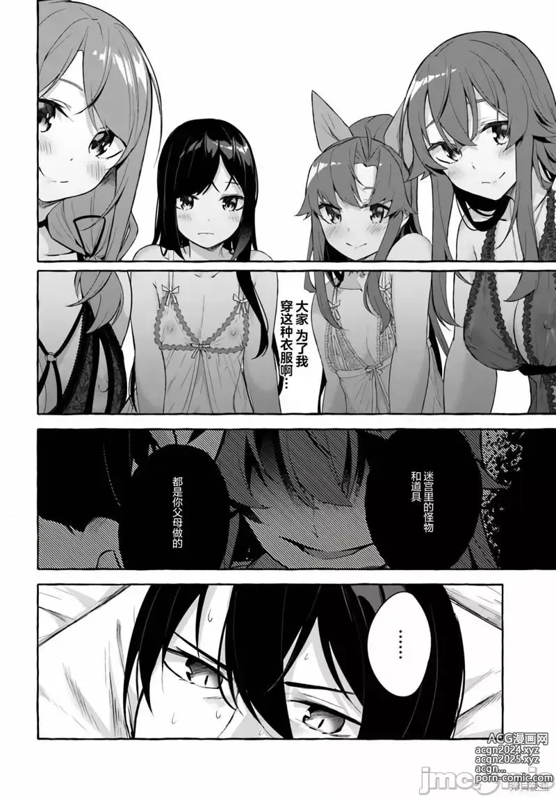 Page 501 of manga SEX&迷宮！！~在我家地下出現了H次數=等級的迷宮！？~セックス&ダンジョン!!17~终章