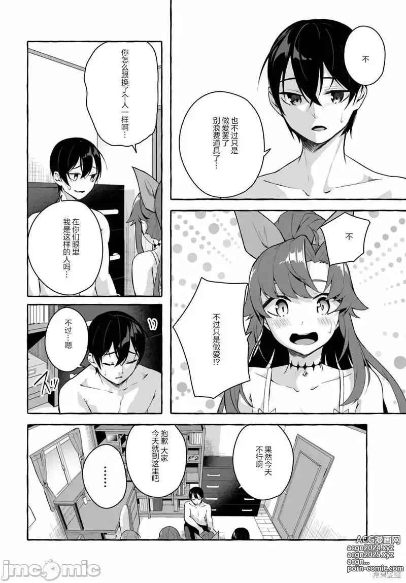 Page 509 of manga SEX&迷宮！！~在我家地下出現了H次數=等級的迷宮！？~セックス&ダンジョン!!17~终章