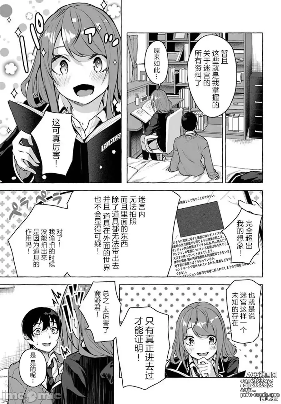 Page 7 of manga SEX&迷宮！！~在我家地下出現了H次數=等級的迷宮！？~セックス&ダンジョン!!17~终章