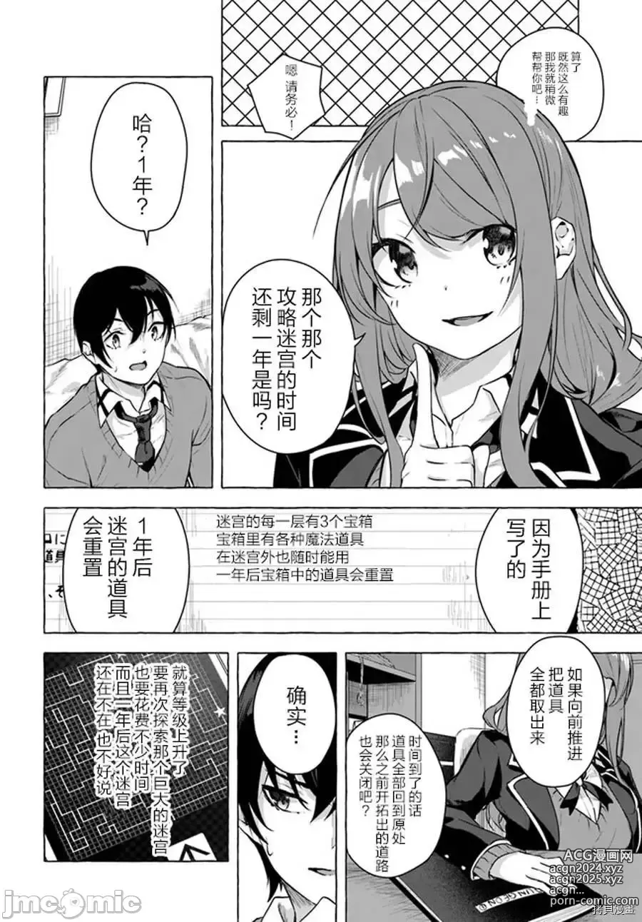 Page 8 of manga SEX&迷宮！！~在我家地下出現了H次數=等級的迷宮！？~セックス&ダンジョン!!17~终章