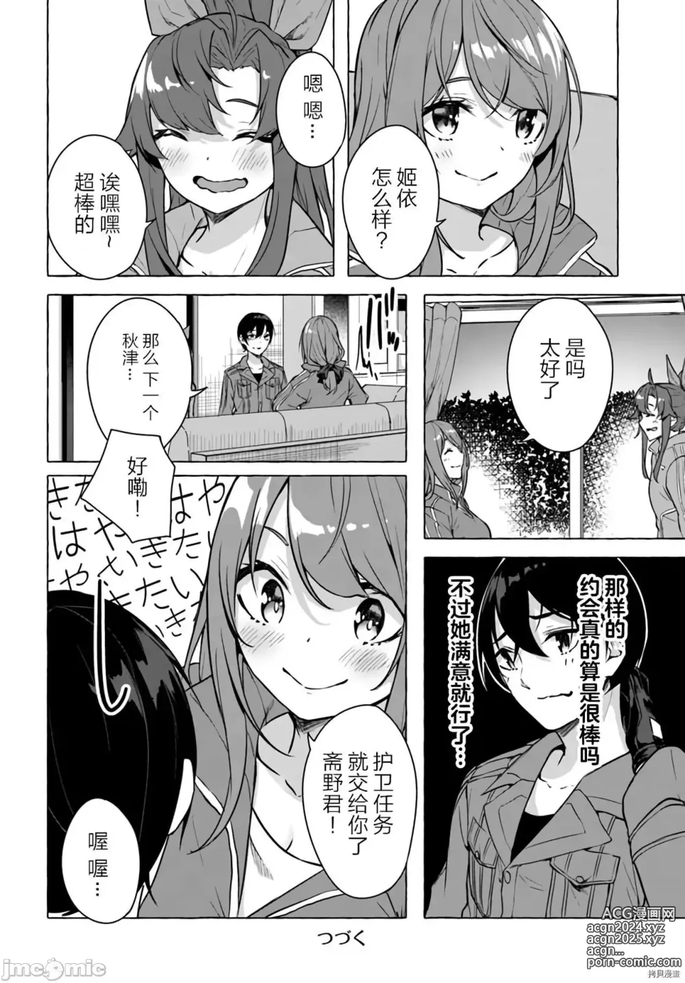 Page 73 of manga SEX&迷宮！！~在我家地下出現了H次數=等級的迷宮！？~セックス&ダンジョン!!17~终章