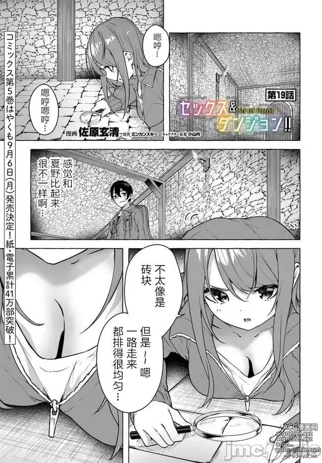 Page 78 of manga SEX&迷宮！！~在我家地下出現了H次數=等級的迷宮！？~セックス&ダンジョン!!17~终章