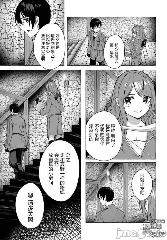 Page 80 of manga SEX&迷宮！！~在我家地下出現了H次數=等級的迷宮！？~セックス&ダンジョン!!17~终章