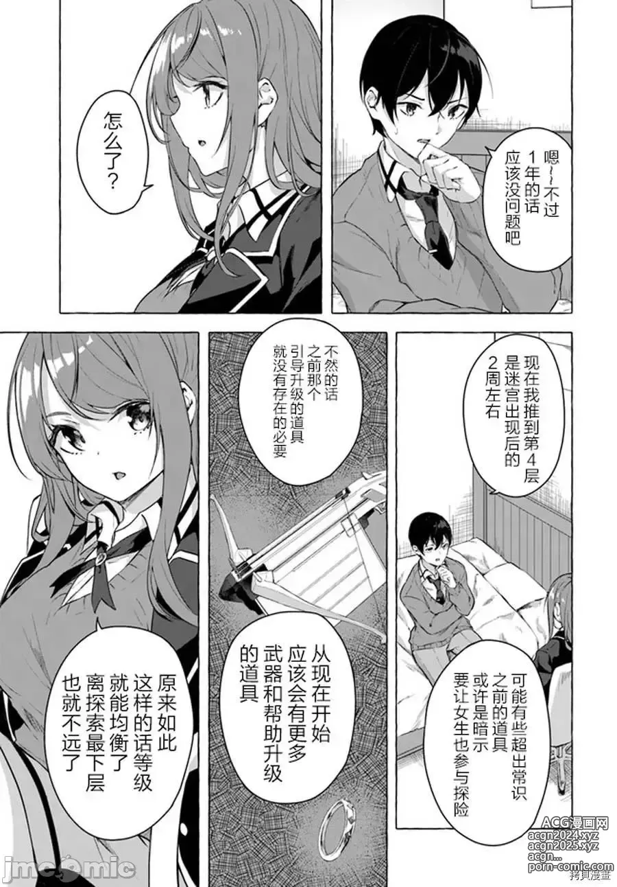 Page 9 of manga SEX&迷宮！！~在我家地下出現了H次數=等級的迷宮！？~セックス&ダンジョン!!17~终章