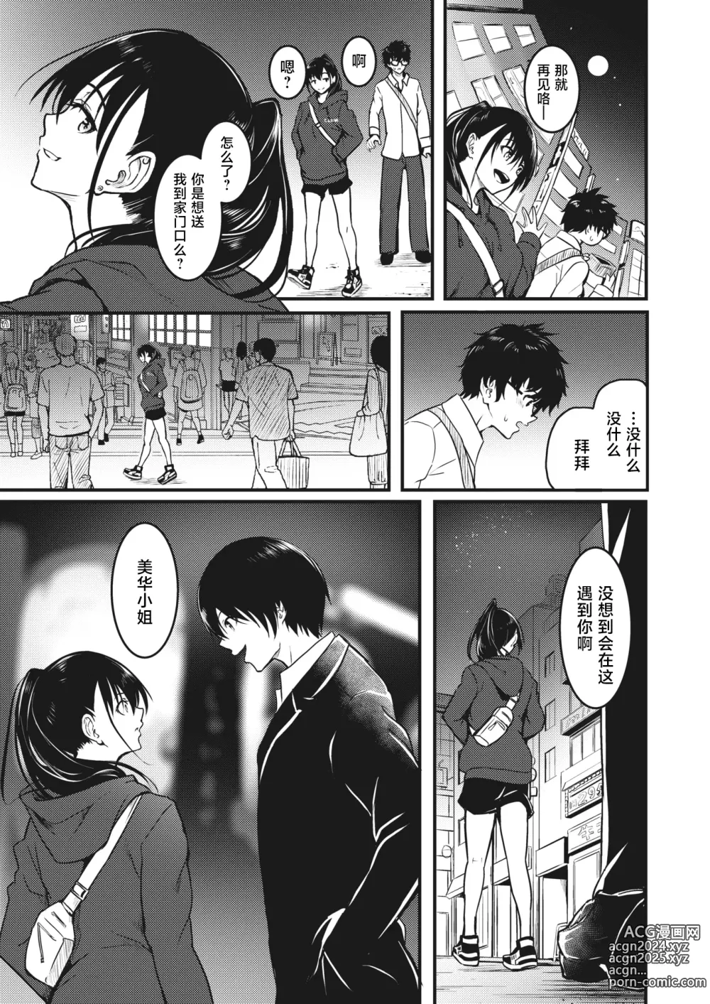 Page 3 of manga 双面玩偶公主大人