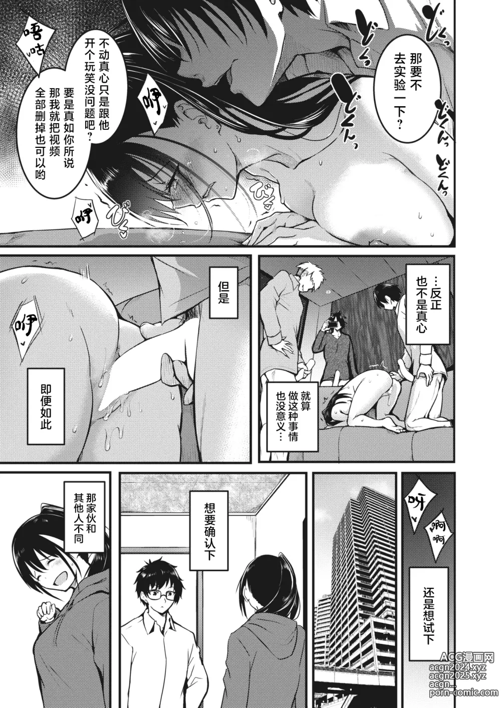 Page 25 of manga 双面玩偶公主大人