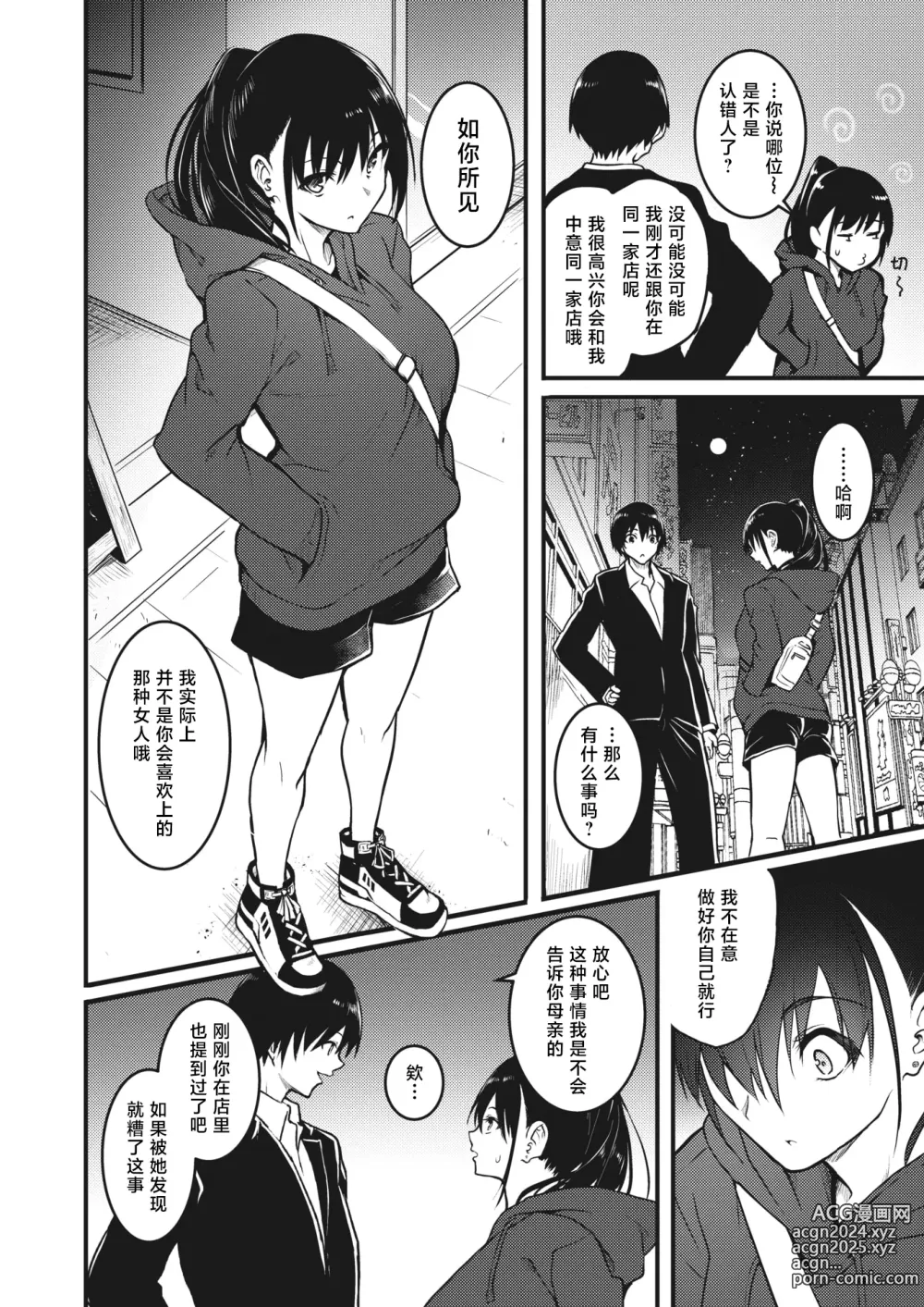 Page 4 of manga 双面玩偶公主大人