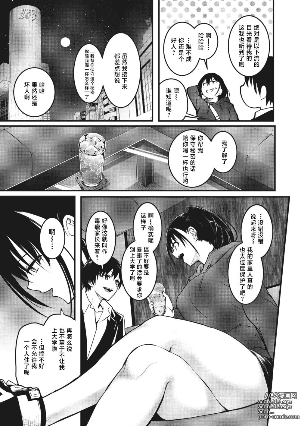 Page 5 of manga 双面玩偶公主大人