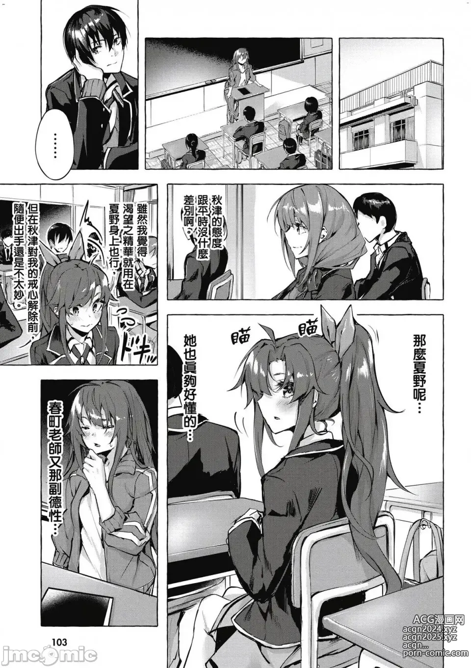 Page 104 of manga 性愛＆迷宮!! 1~4 [單行本版]  セックス＆ダンジョン!! 1~4