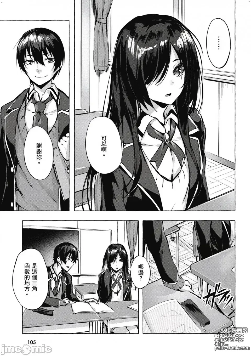 Page 106 of manga 性愛＆迷宮!! 1~4 [單行本版]  セックス＆ダンジョン!! 1~4